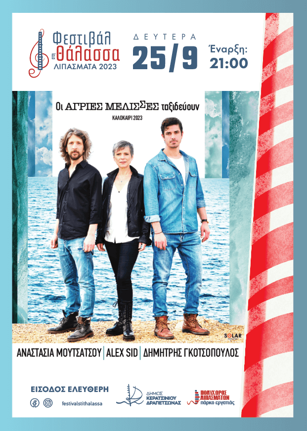 ΟΙ ΑΓΡΙΕΣ ΜΕΛΙΣΣΕΣ ταξιδεύουν